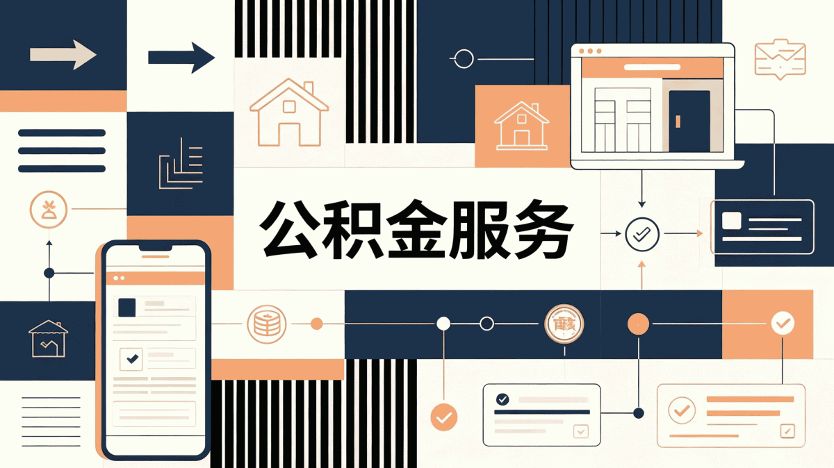 贵阳公积金为什么提取不出来怎么解决差在哪
