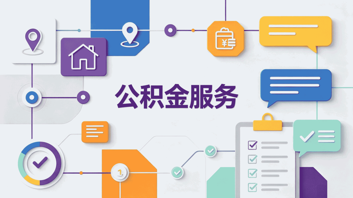贵阳在职取出住房公积金代办公司政策口径有没有变